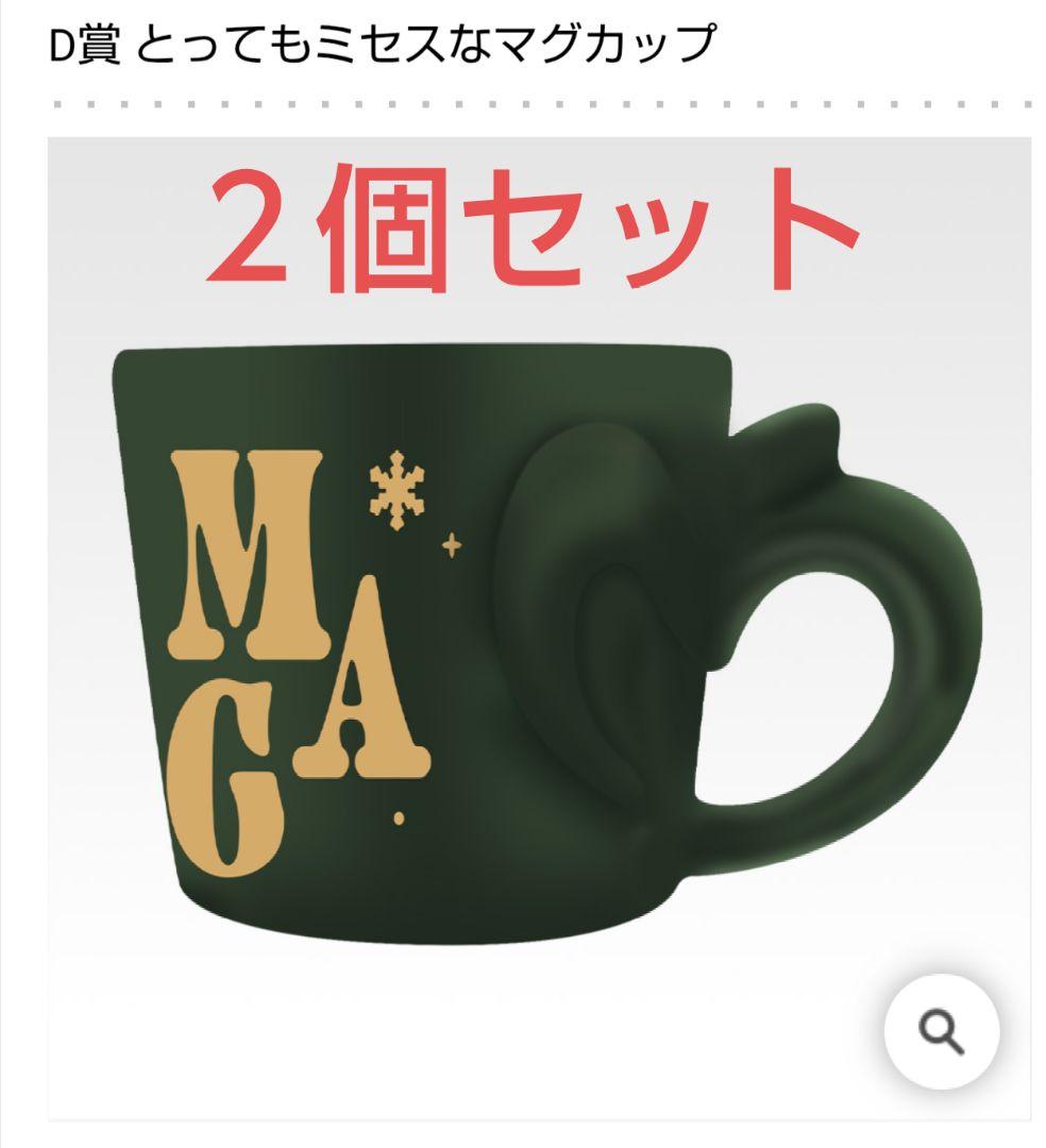 一番くじ Mrs. GREEN APPLE D賞 マグカップ 2個セット