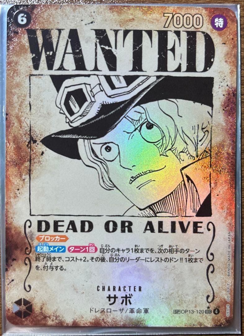 ワンピースカード受け継がれる意志 OP13-120【SEC】サボ　手配書　SP