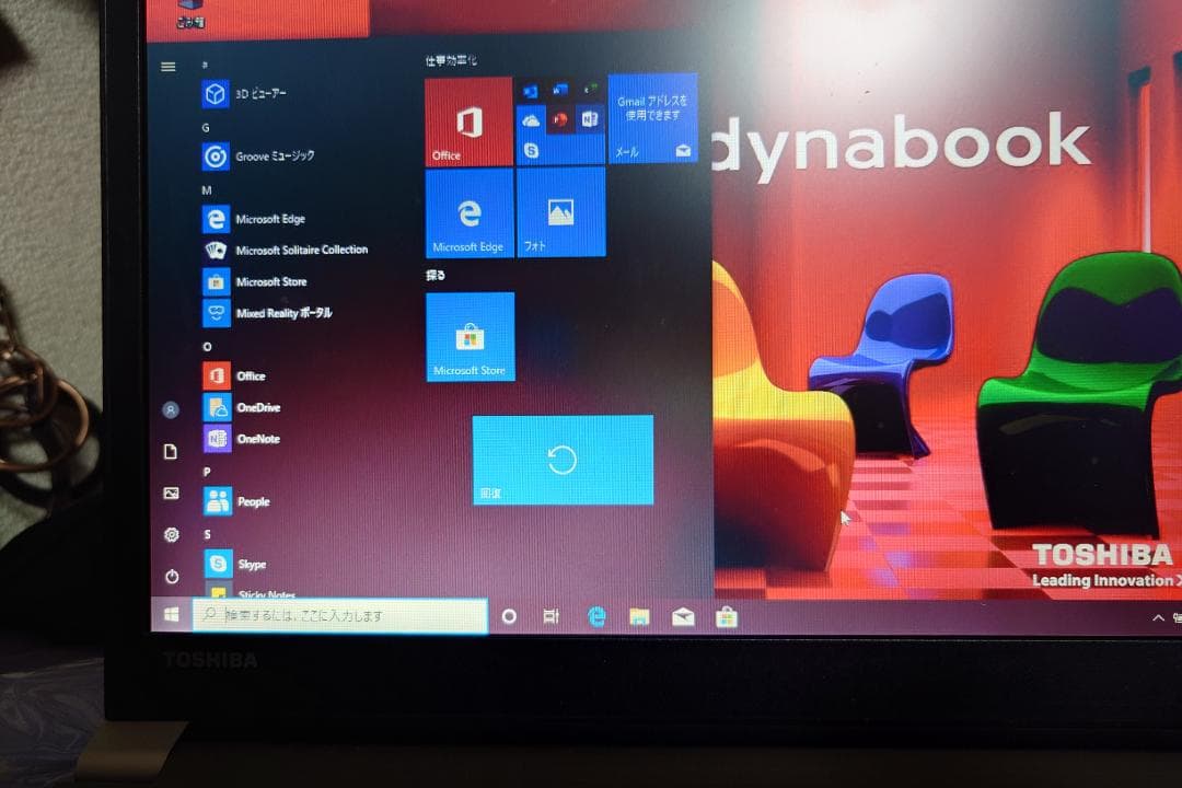 東芝 Dynabook 13.3インチ Win10 R63/p