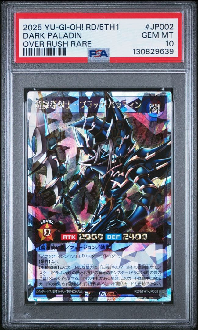 PSA10 超魔導剣士ブラック・パラディン　オーバーラッシュレア　遊戯王