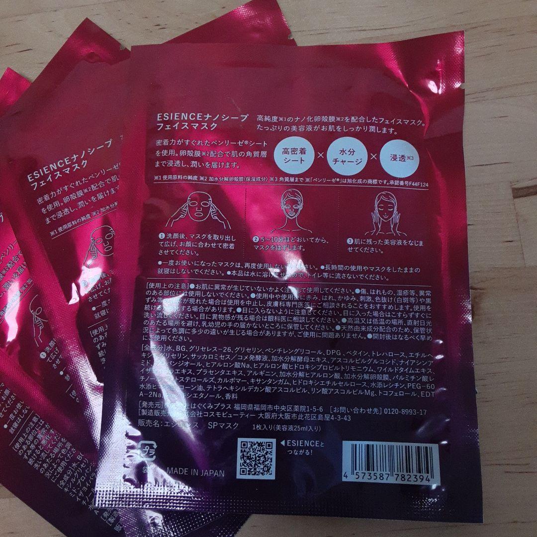 ESIENCE エシエンス ナノシープセラム　未使用品＋使用品＋フェイスマスク
