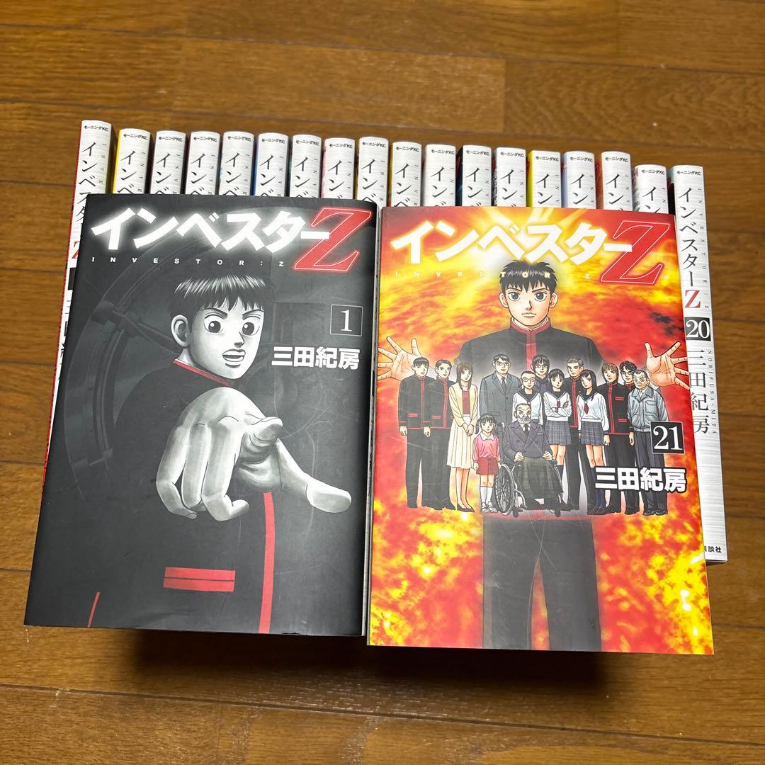 【ほぼ全巻】インベスターZ 　１～１７巻、１９～２１巻（１８巻抜け）　三田紀房