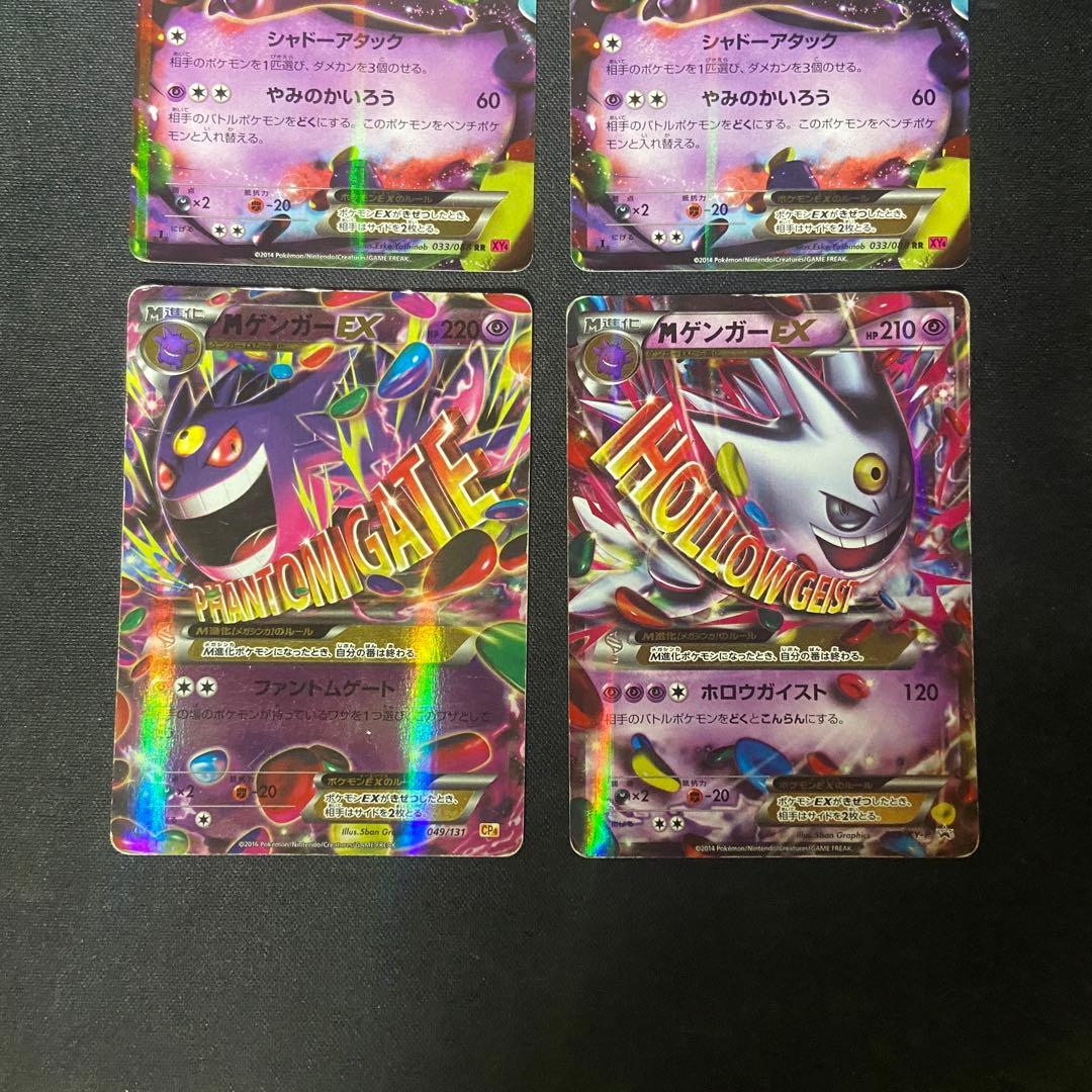 ポケモンカード　ゲンガーEX まとめ　4枚　メガゲンガー　XY