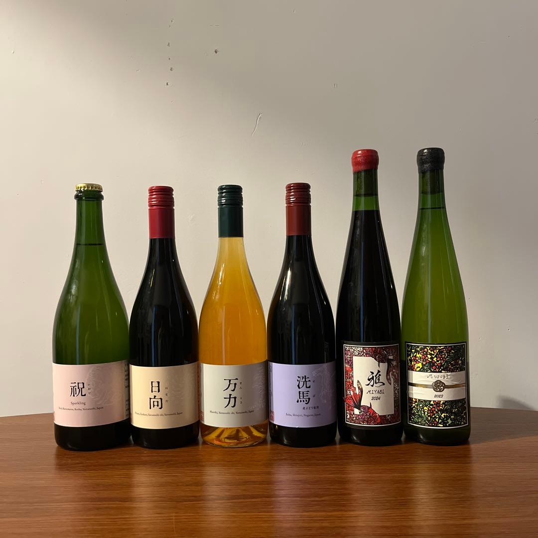 [shushu266226]ドメーヌオヤマダ４本＋ドメーヌブレス2本