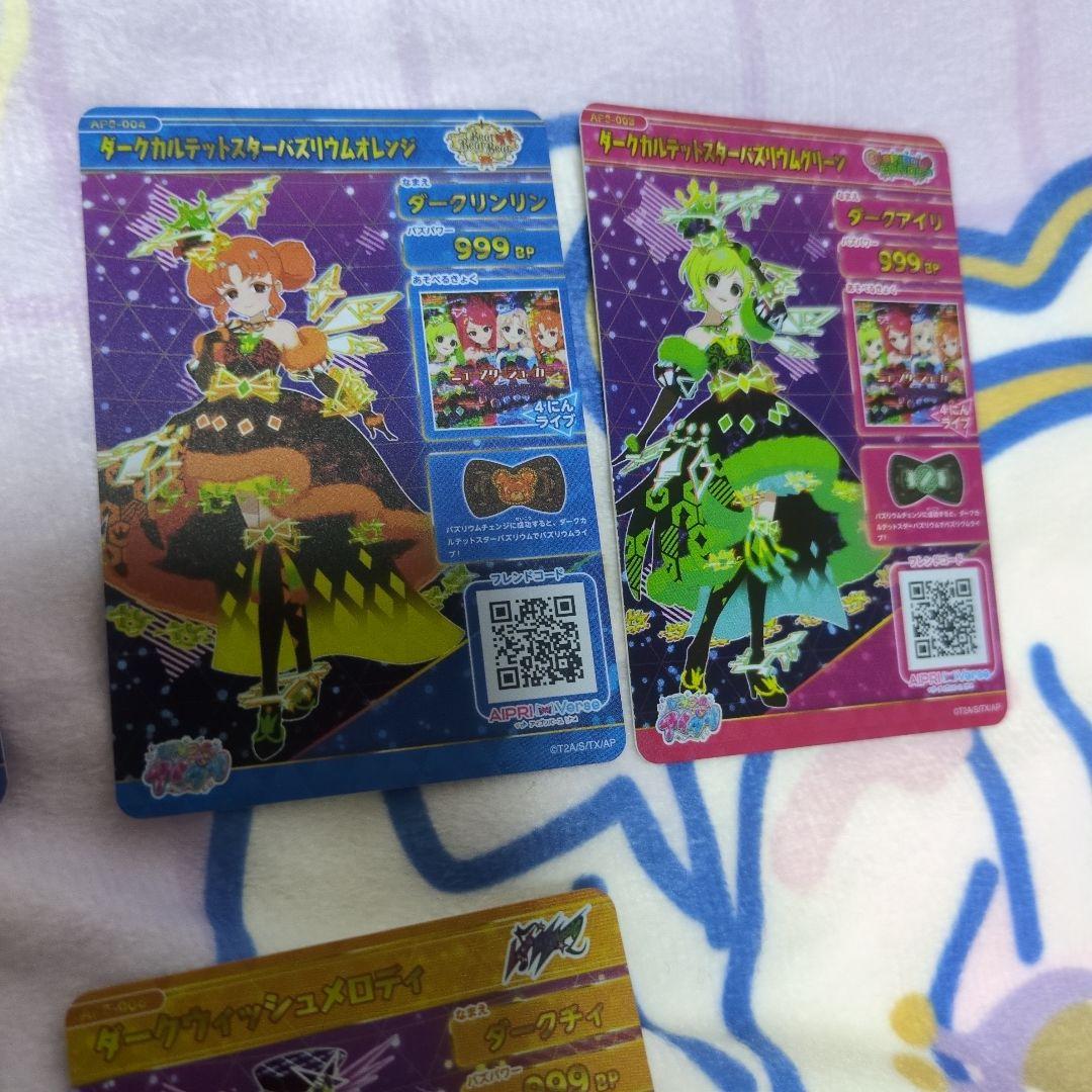 ゆ*き様 ひみつのアイプリ ダークカルテットスターバズリウム 8枚セット