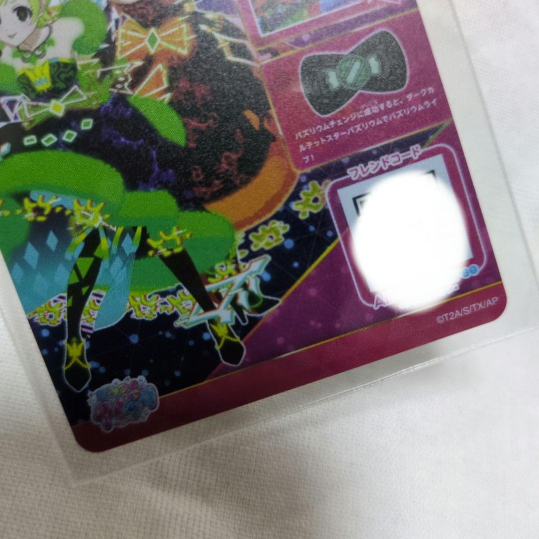 ゆ*き様 ひみつのアイプリ ダークカルテットスターバズリウム 8枚セット