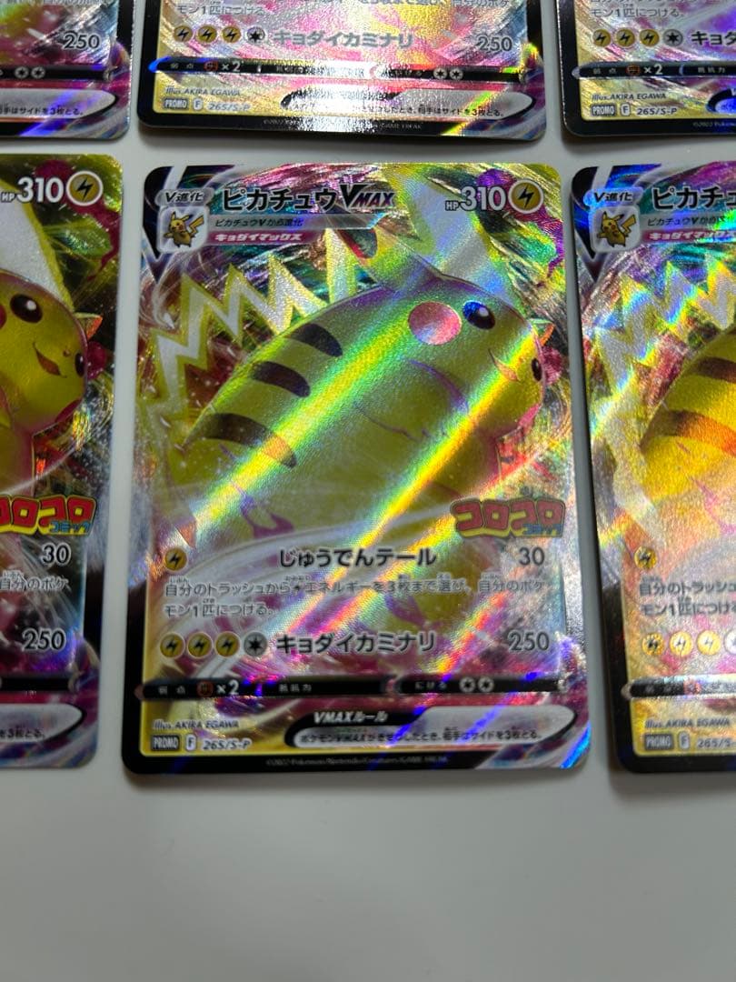 ポケモンカード　ピカチュウVMAX コロコロコミック限定