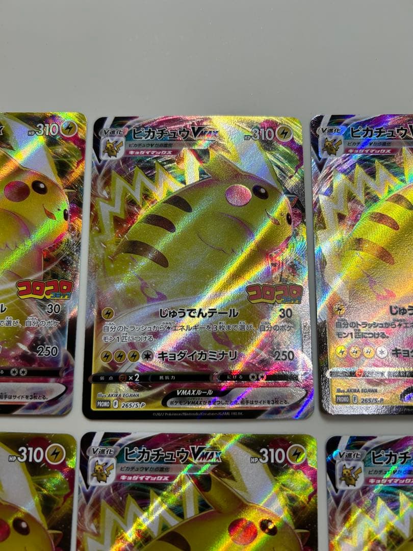 ポケモンカード　ピカチュウVMAX コロコロコミック限定