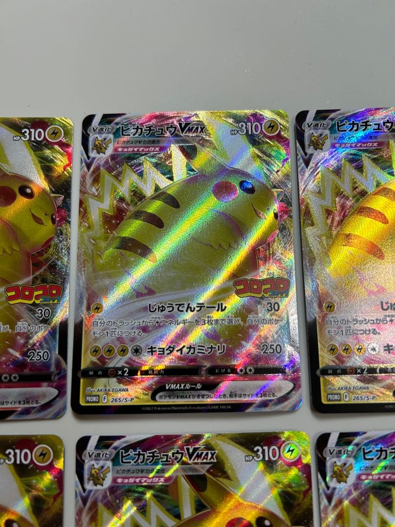 ポケモンカード　ピカチュウVMAX コロコロコミック限定