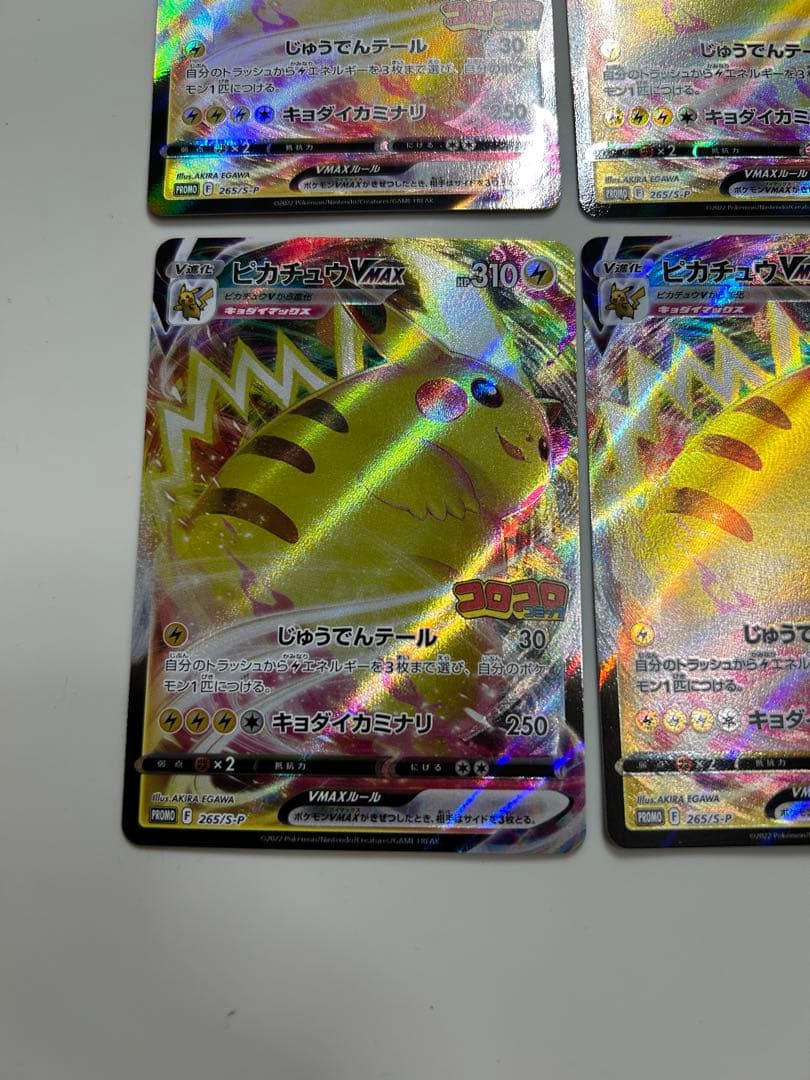 ポケモンカード　ピカチュウVMAX コロコロコミック限定
