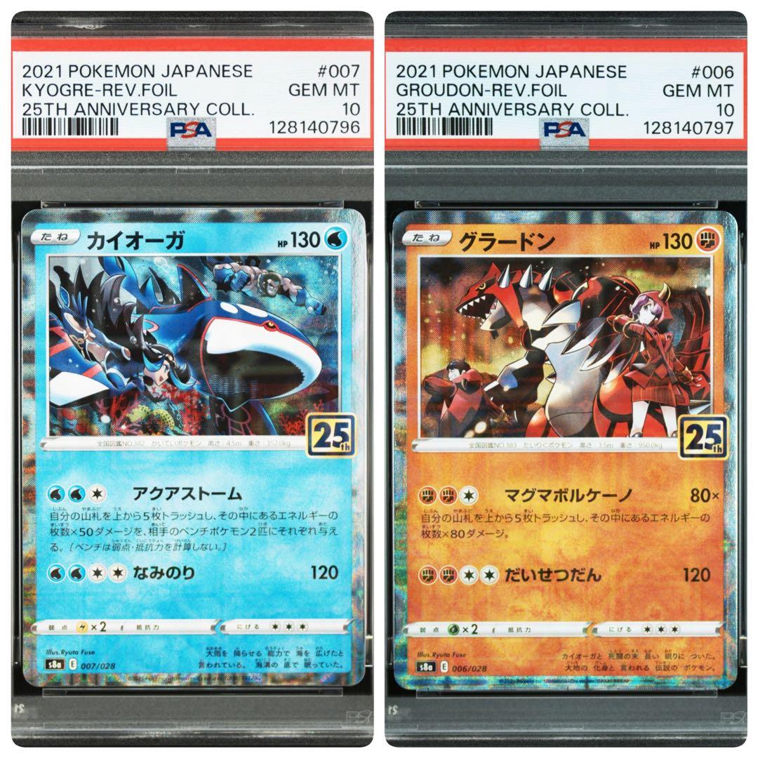 PSA10 ミラー グラードン カイオーガ 25th 連番 ポケモンカード ホロ