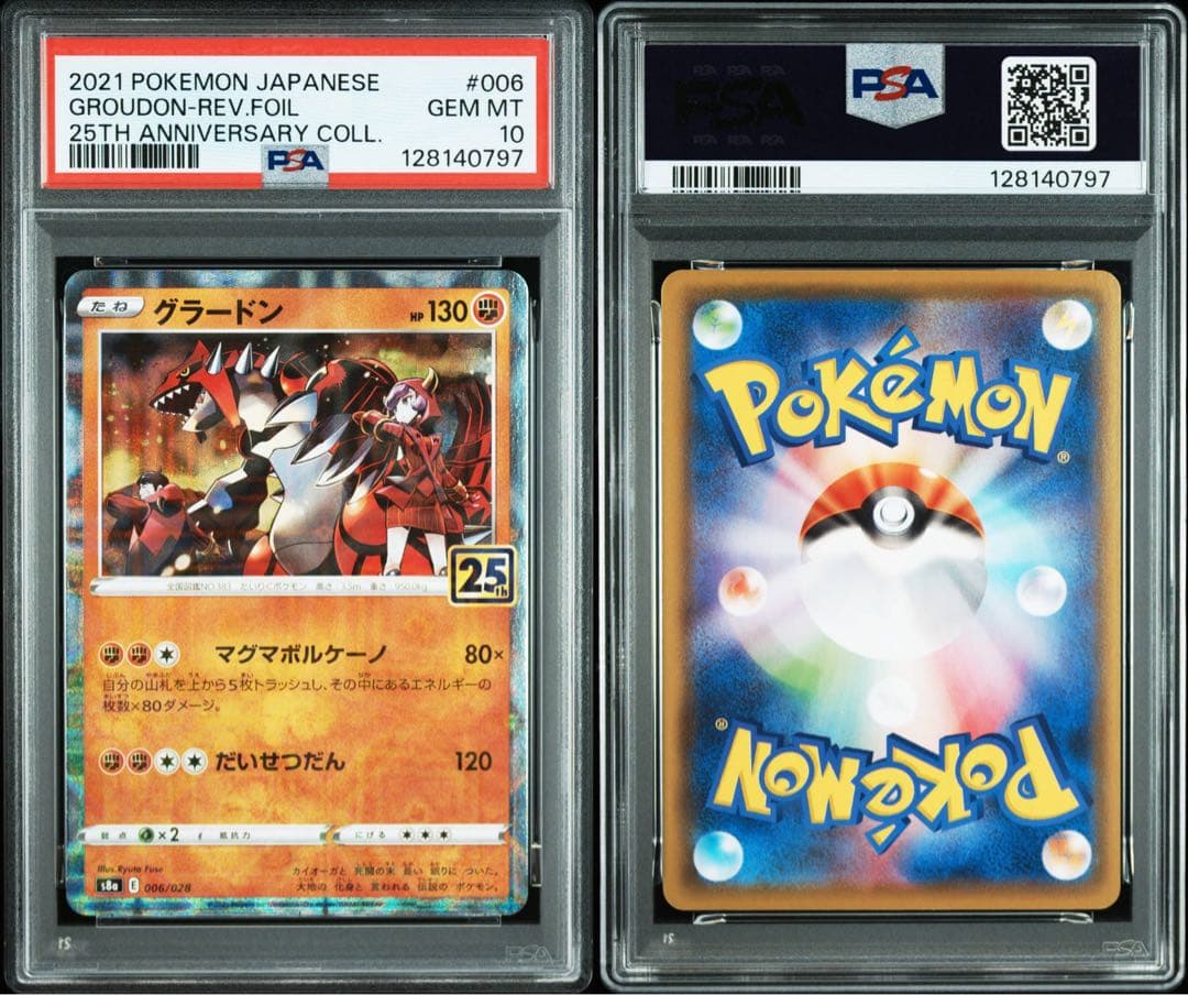 PSA10 ミラー グラードン カイオーガ 25th 連番 ポケモンカード ホロ