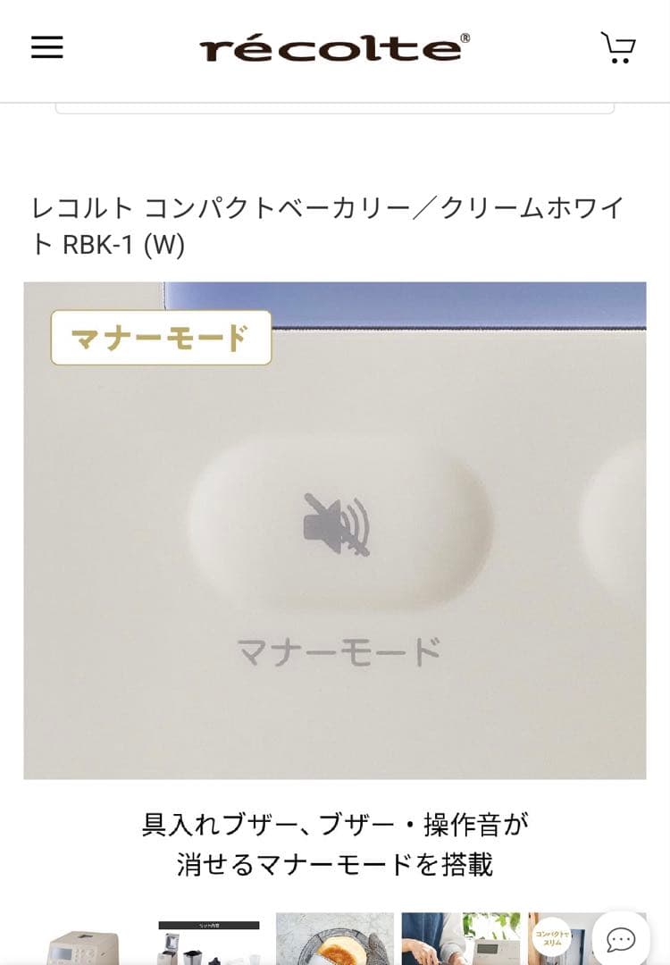 récolte コンパクトベーカリー RBK-1 クリームホワイト