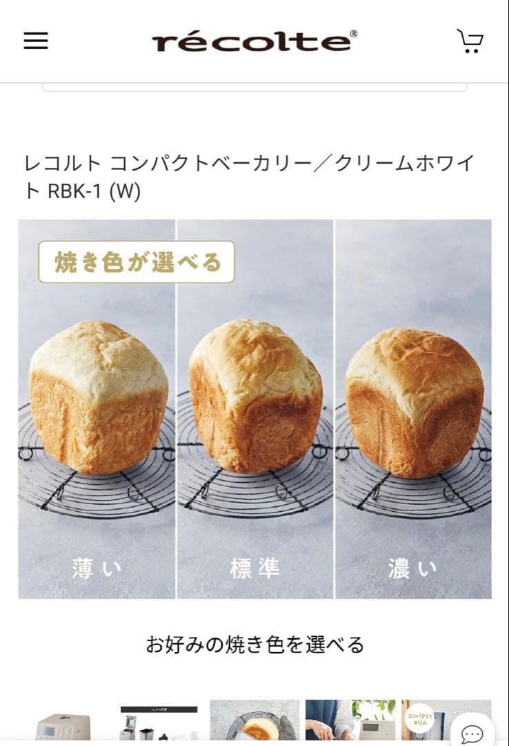 récolte コンパクトベーカリー RBK-1 クリームホワイト