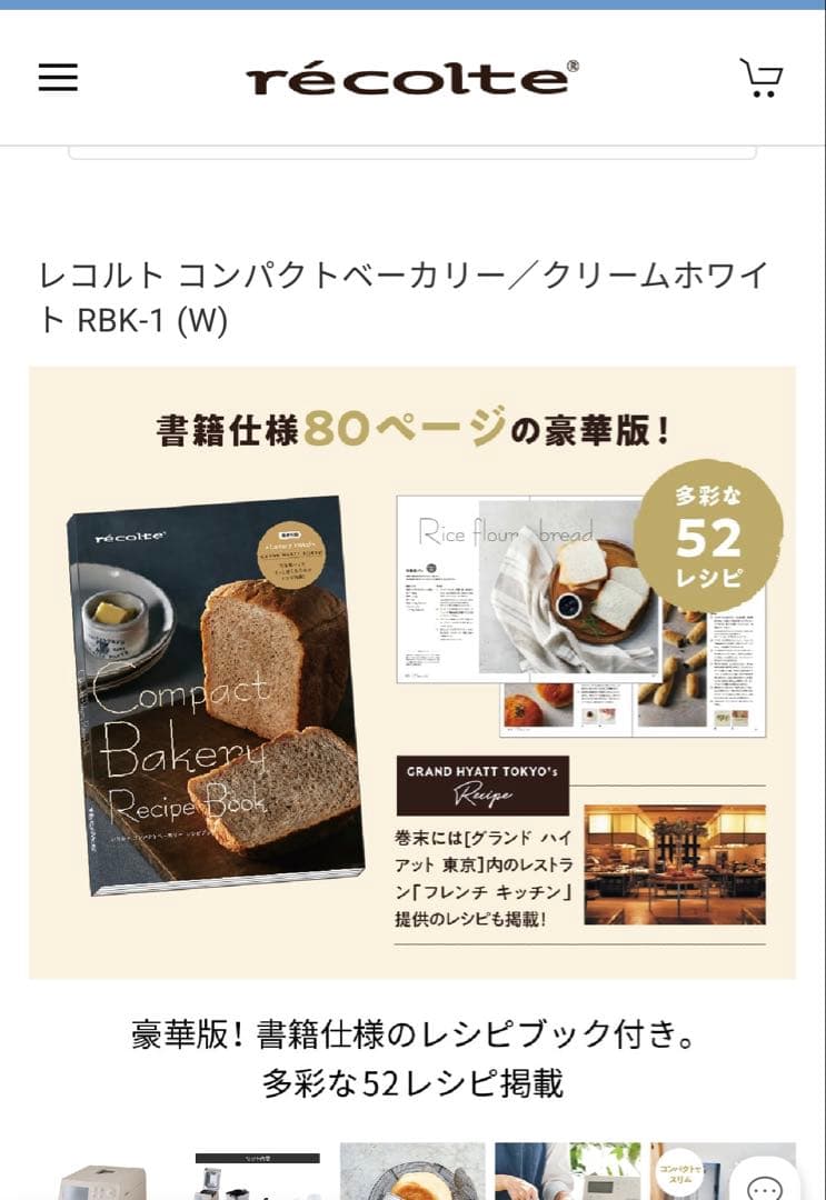 récolte コンパクトベーカリー RBK-1 クリームホワイト