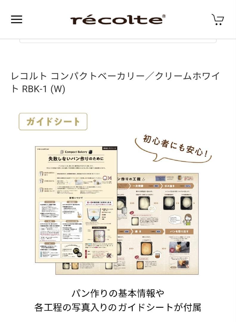 récolte コンパクトベーカリー RBK-1 クリームホワイト