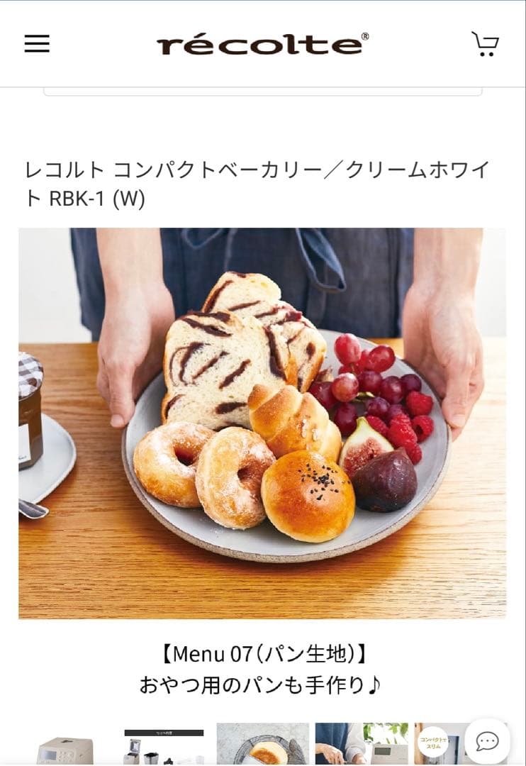 récolte コンパクトベーカリー RBK-1 クリームホワイト