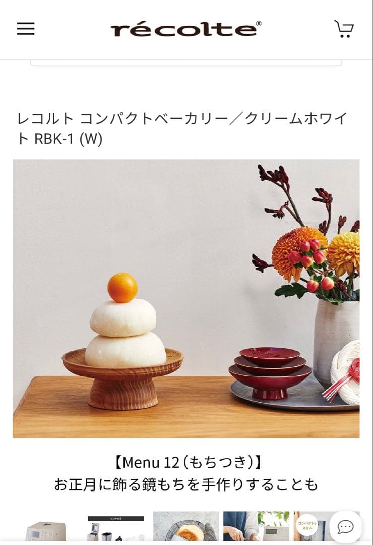 récolte コンパクトベーカリー RBK-1 クリームホワイト