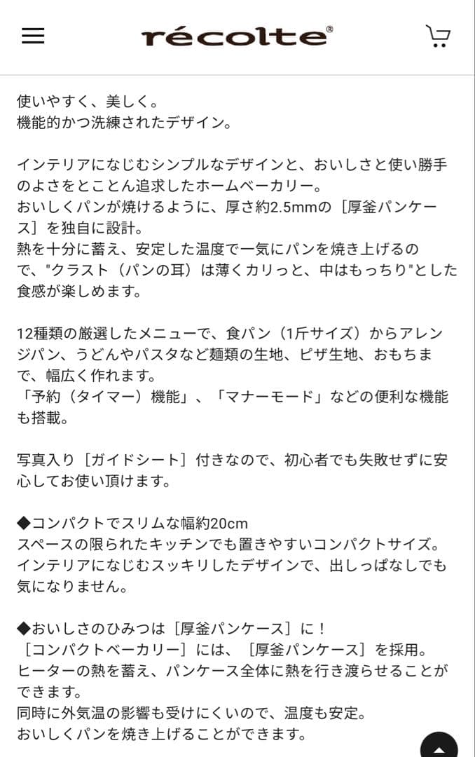 récolte コンパクトベーカリー RBK-1 クリームホワイト