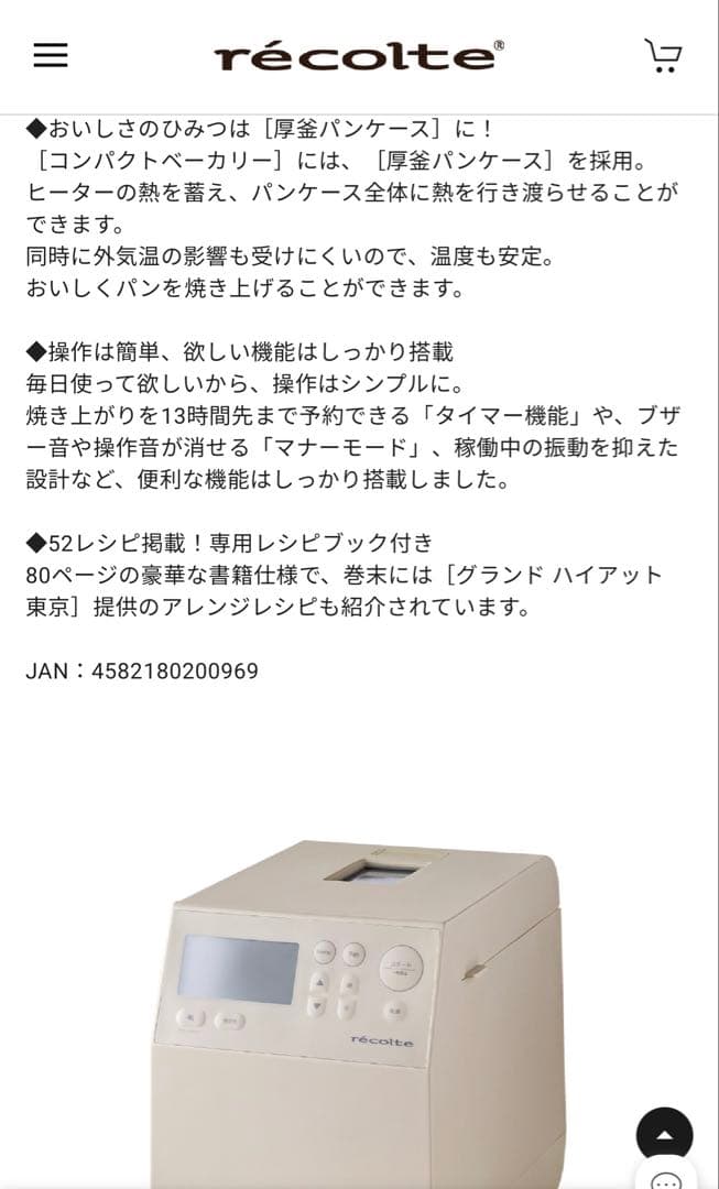 récolte コンパクトベーカリー RBK-1 クリームホワイト