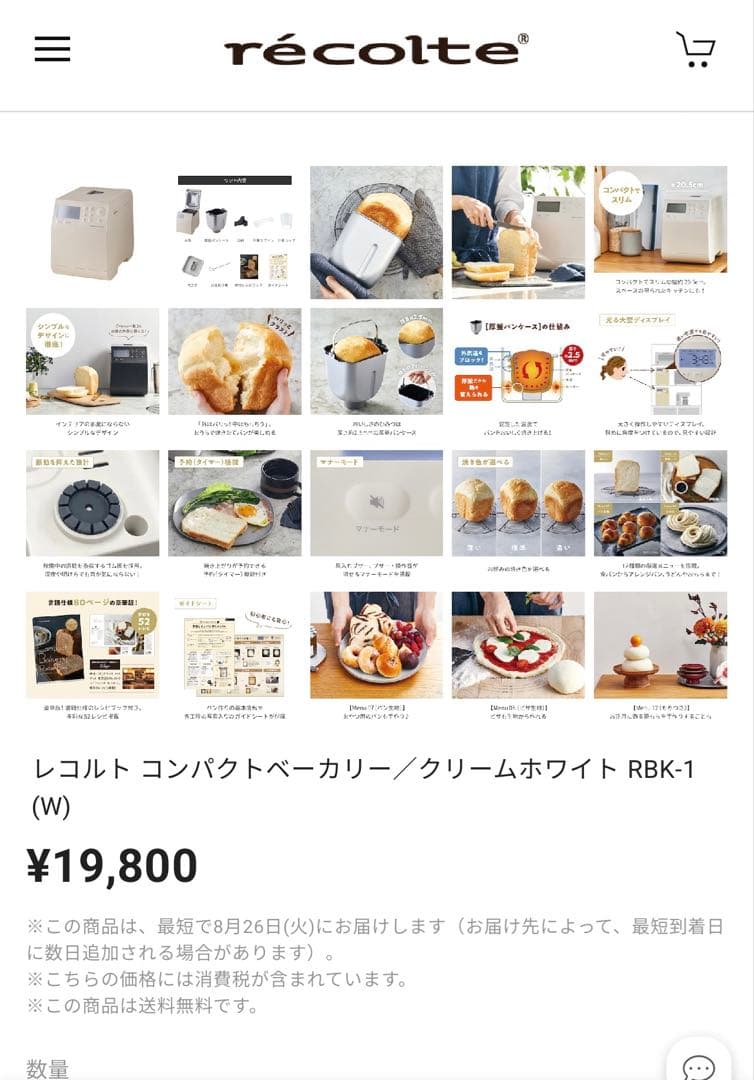 récolte コンパクトベーカリー RBK-1 クリームホワイト
