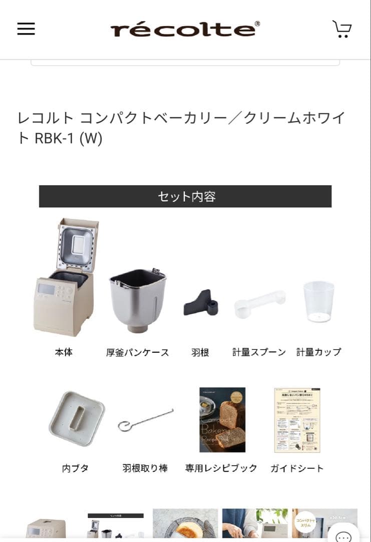 récolte コンパクトベーカリー RBK-1 クリームホワイト