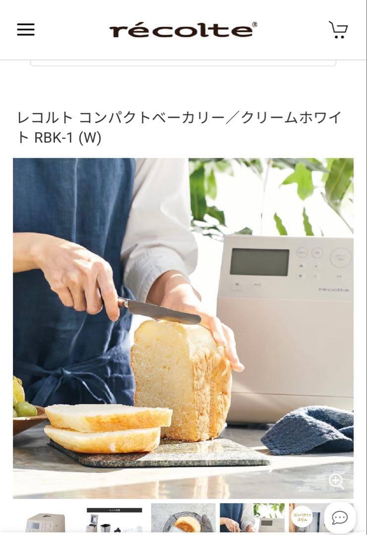 récolte コンパクトベーカリー RBK-1 クリームホワイト