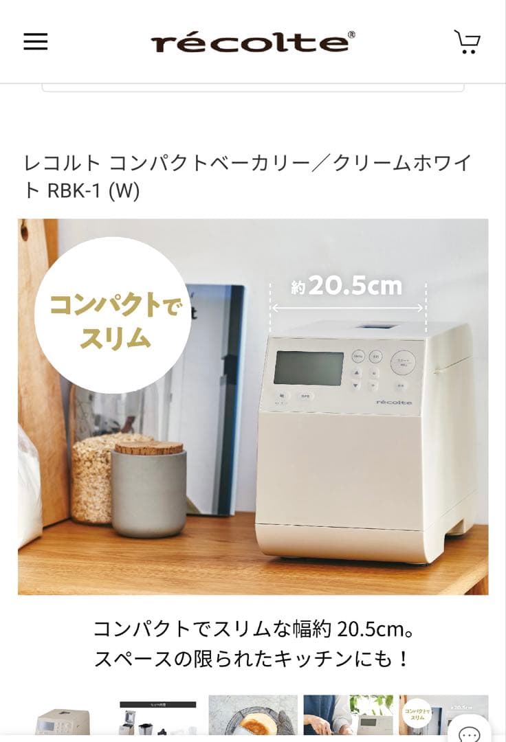 récolte コンパクトベーカリー RBK-1 クリームホワイト