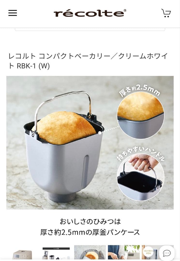récolte コンパクトベーカリー RBK-1 クリームホワイト