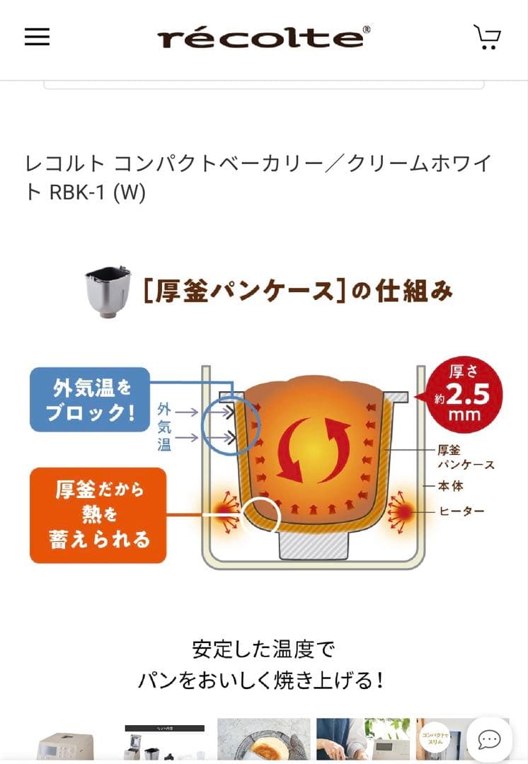 récolte コンパクトベーカリー RBK-1 クリームホワイト