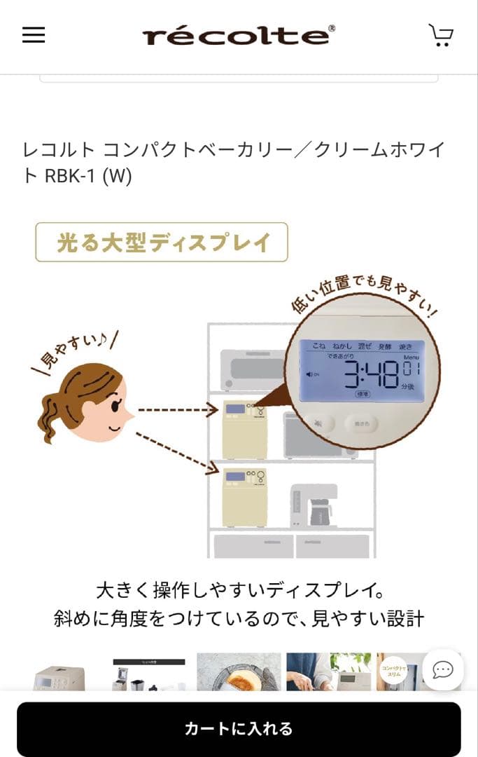 récolte コンパクトベーカリー RBK-1 クリームホワイト