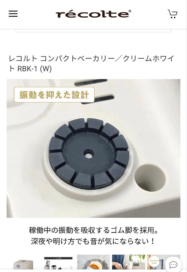 récolte コンパクトベーカリー RBK-1 クリームホワイト