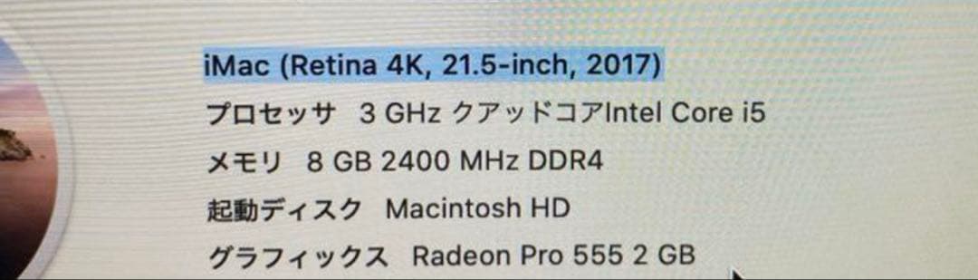 Macデスクトップ iMac (Retina 4K, 21.5-inch, 2017)HDD