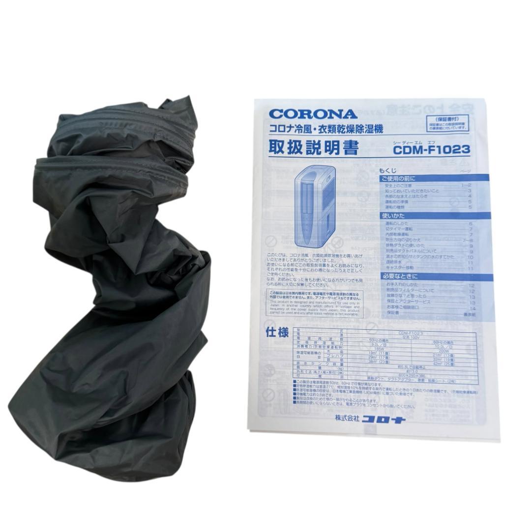2023年製　CORONA コロナCDM-F1023　どこでもクーラー