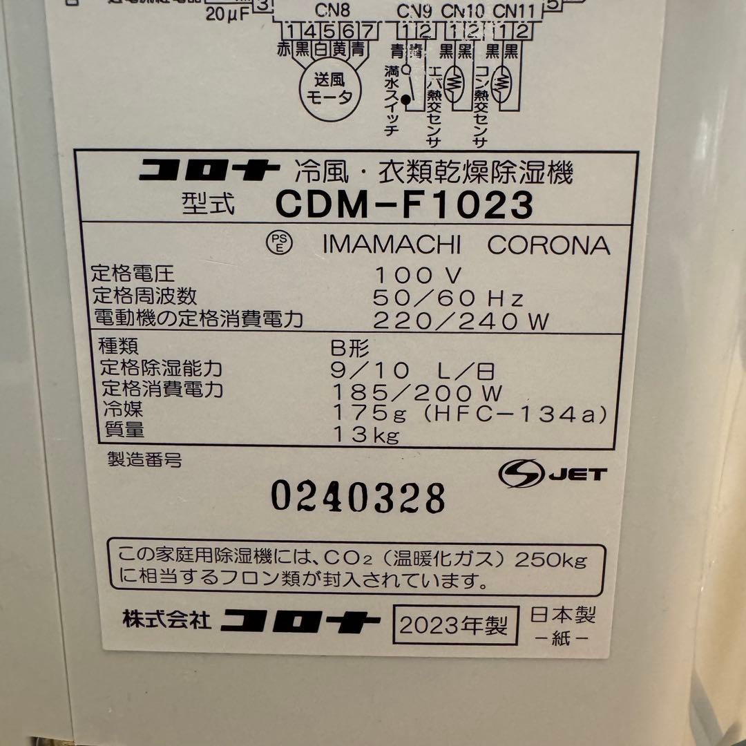 2023年製　CORONA コロナCDM-F1023　どこでもクーラー