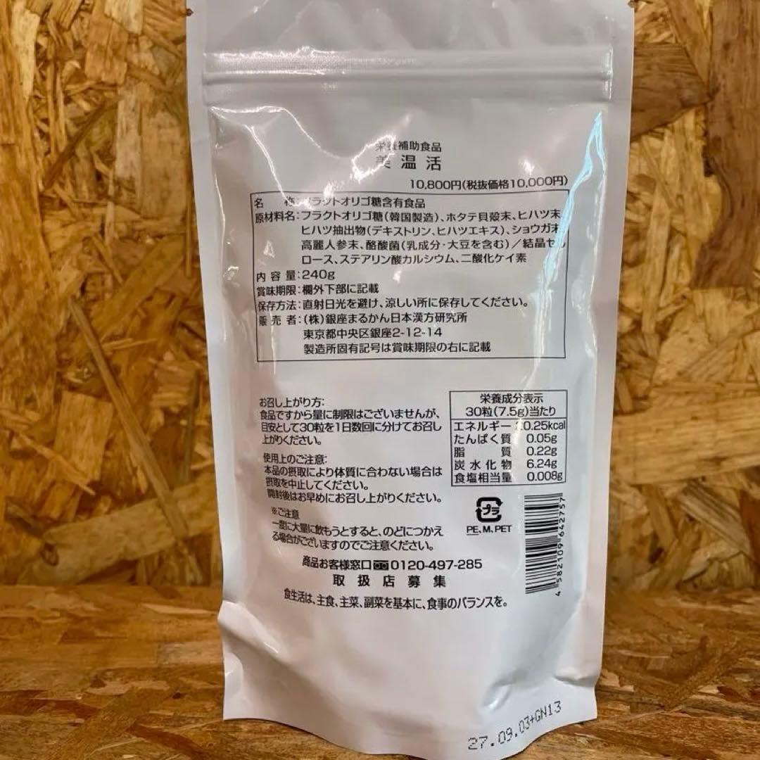 新品未開封【送料無料】美温活