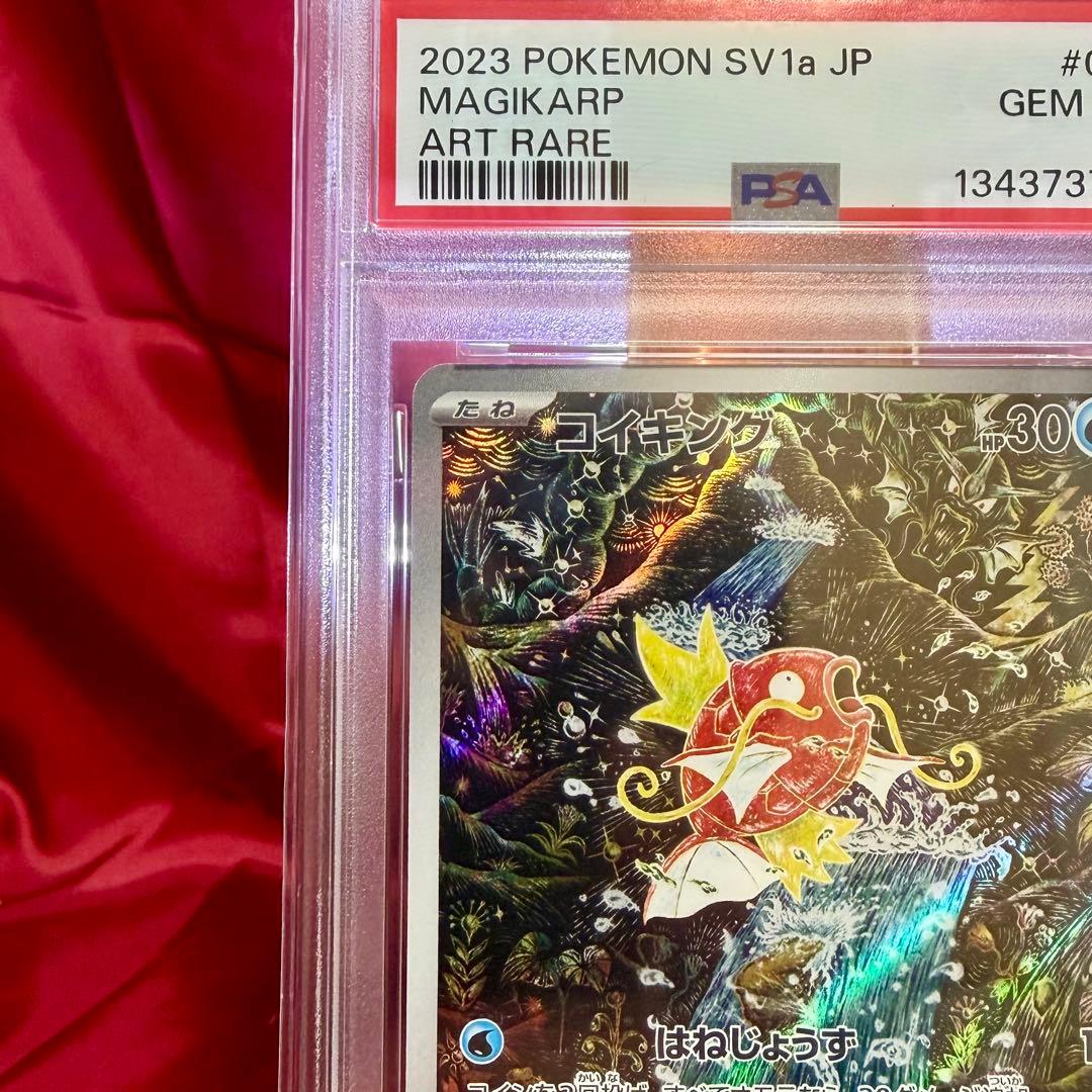 【PSA10】コイキング AR「トリプレットビート」