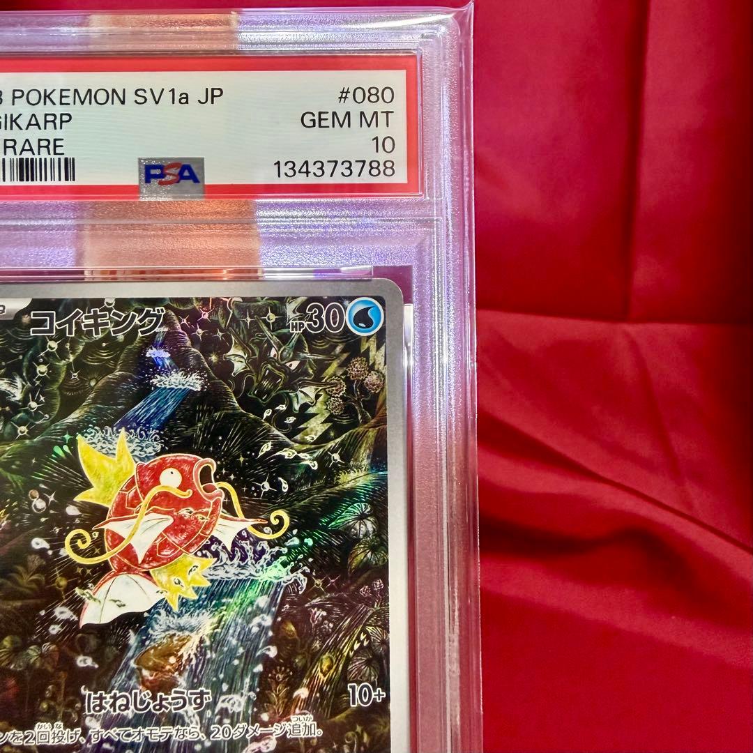 【PSA10】コイキング AR「トリプレットビート」