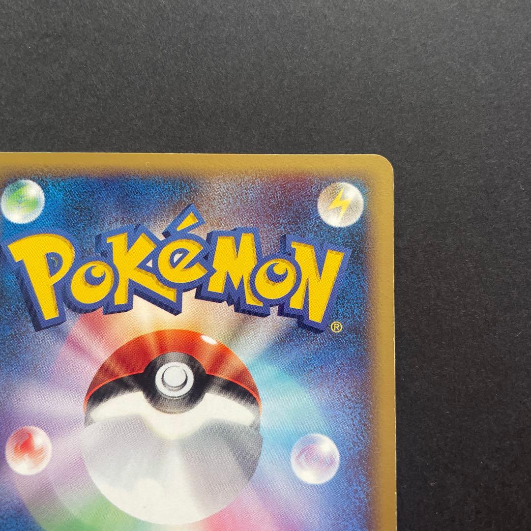 ピカチュウ ● 拡張パック第4弾 裂けた大地 033/088