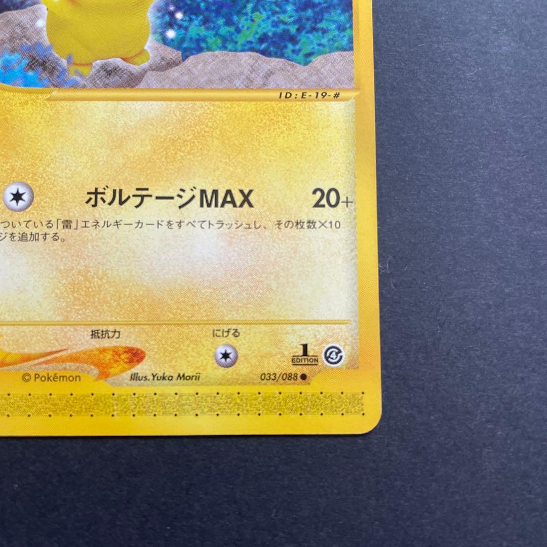 ピカチュウ ● 拡張パック第4弾 裂けた大地 033/088