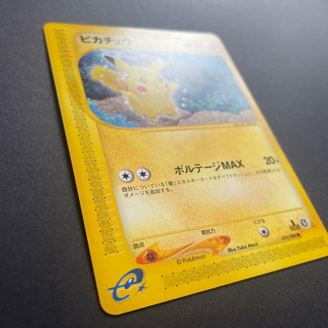 ピカチュウ ● 拡張パック第4弾 裂けた大地 033/088