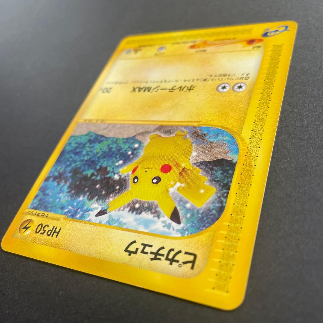 ピカチュウ ● 拡張パック第4弾 裂けた大地 033/088