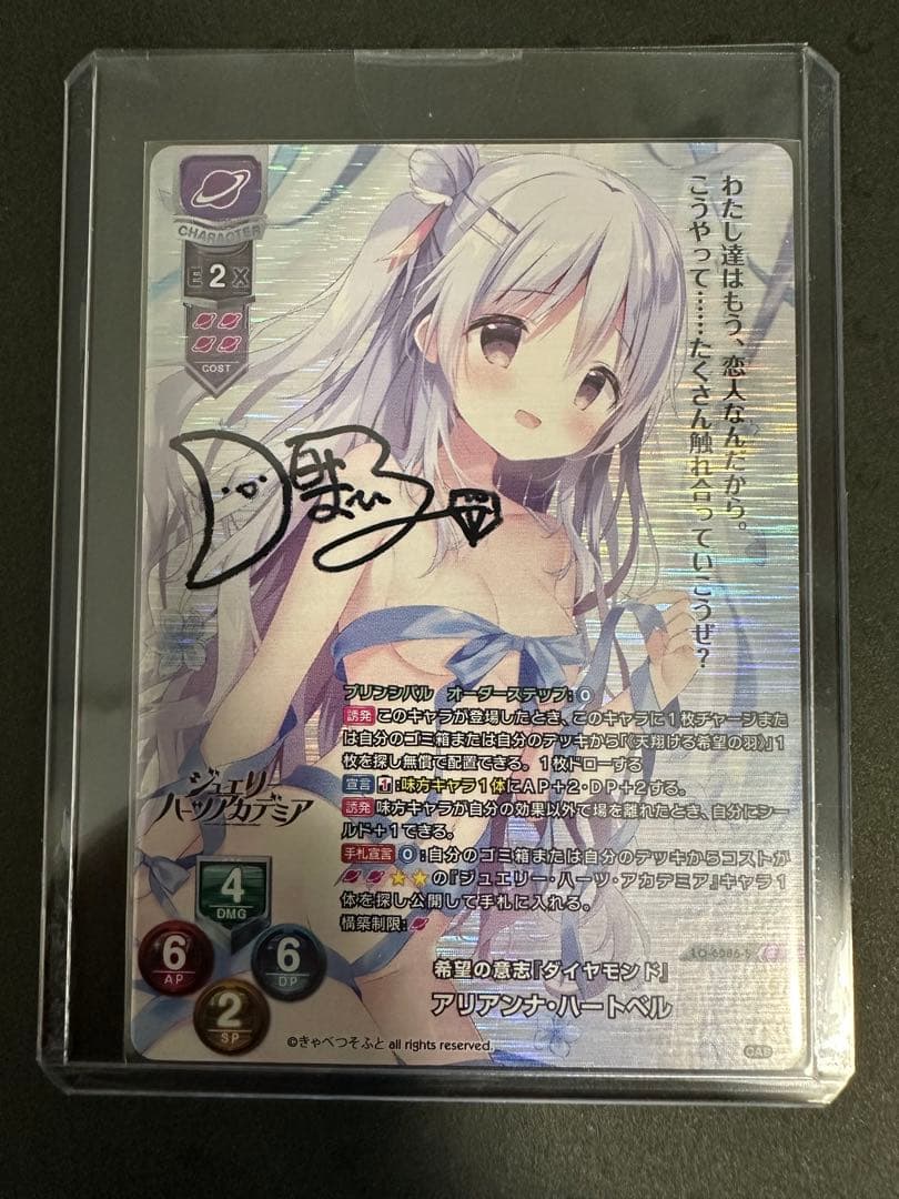 lyceeリセ きゃべつそふと アリアンナ・ハートベル 直筆サイン