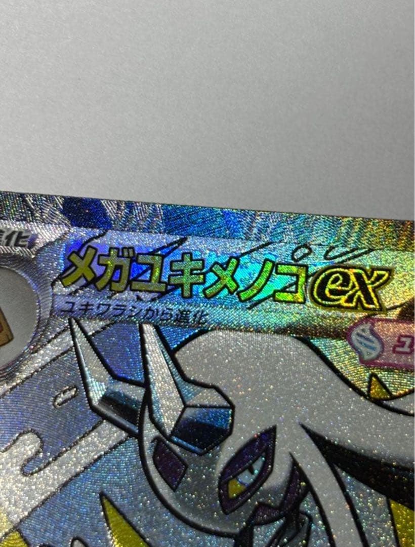 た*〜様 MAエラーカーカード4枚セット 全てのMAホログラム台湾版 中国語