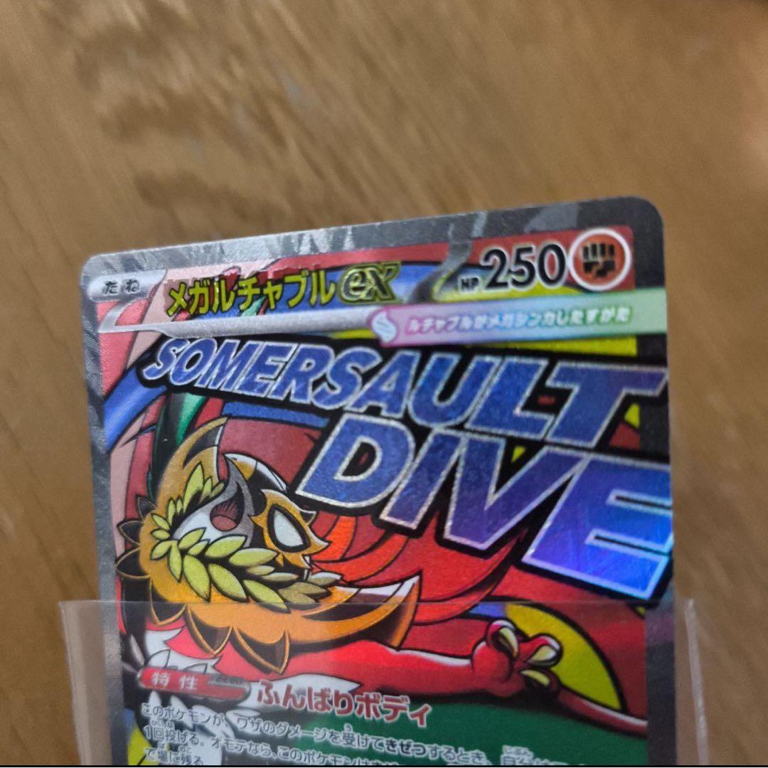 た*〜様 MAエラーカーカード4枚セット 全てのMAホログラム台湾版 中国語