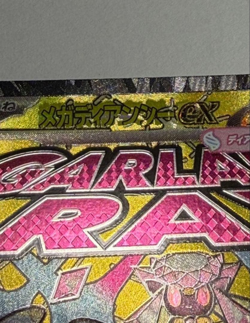 た*〜様 MAエラーカーカード4枚セット 全てのMAホログラム台湾版 中国語