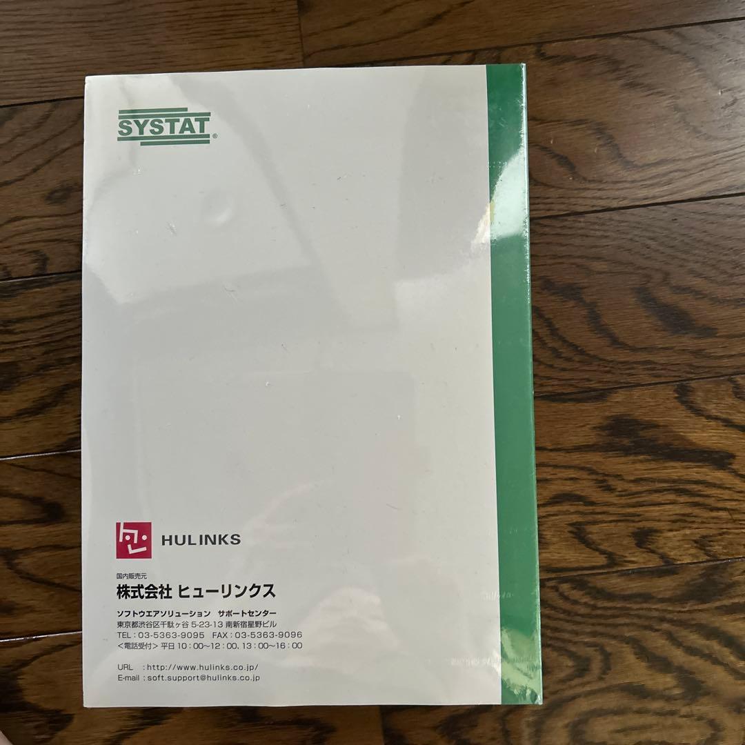 【新品未開封】ヒューリンクスSYSTAT 11 win 日本語版　乗換7-580