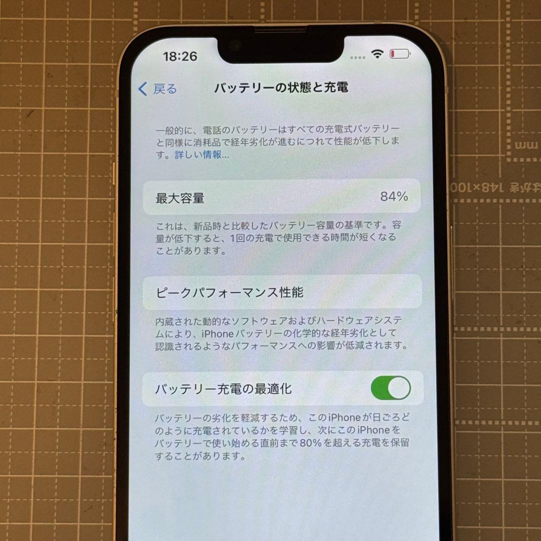 iPhone13 128GB スターライト バッテリー84%