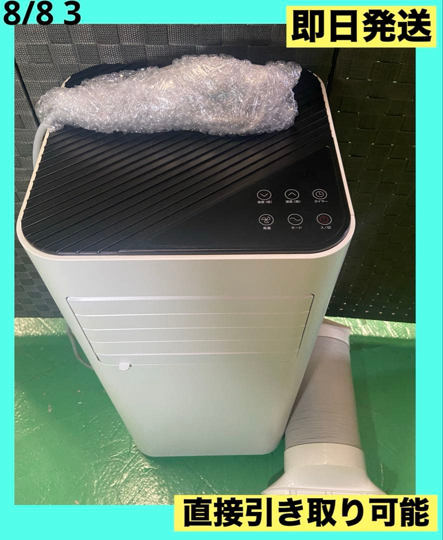 美品　ドン・キホーテ　スポットエアクーラー　DMS-084-WH　2022年製