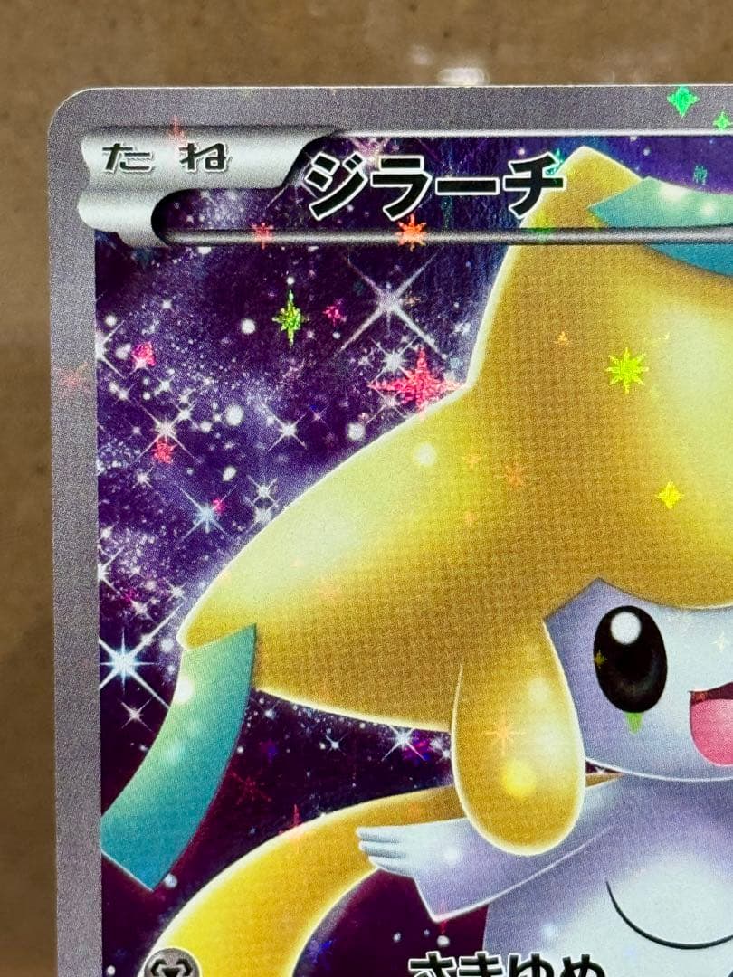 ジラーチ CP5 幻·伝説ドリームキラコレクション 027/036